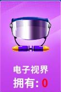 狙击手冠军魅族渠道服道具介绍2
