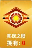 狙击手冠军魅族渠道服道具介绍3