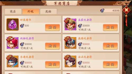 少年三国志2百度版金红将化身符怎么获得3
