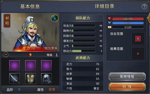 战棋三国2九游最新版郝昭介绍1