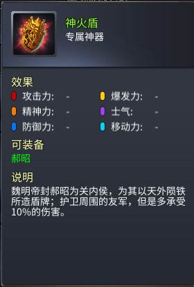 战棋三国2九游最新版郝昭介绍5
