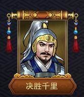 战棋三国2九游最新版武将解锁表7