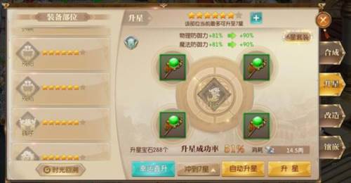 征途2oppo客户端紫色装备如何更进一步4