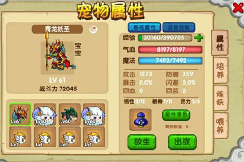 造梦西游OL当乐版如何捕捉萌宠