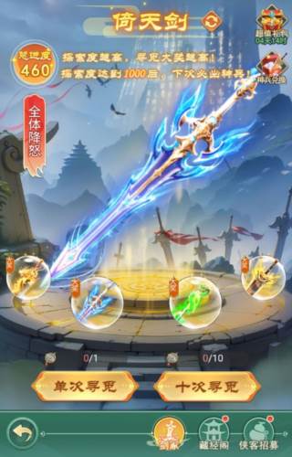 侠客行侠录4