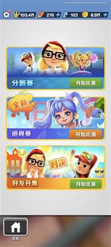 地铁跑酷oppo渠道服图片6