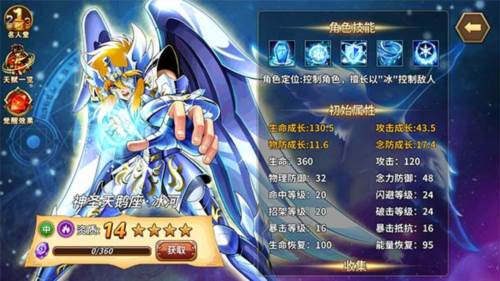 圣斗士星矢手游人物排行简介4