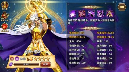 圣斗士星矢手游人物排行简介5