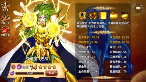 圣斗士星矢手游人物排行简介7
