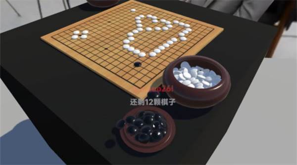 落子无悔游戏游戏图片6