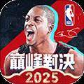 nba巅峰对决离线版