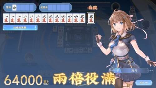 天月麻雀图片2