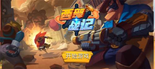 西部战记6