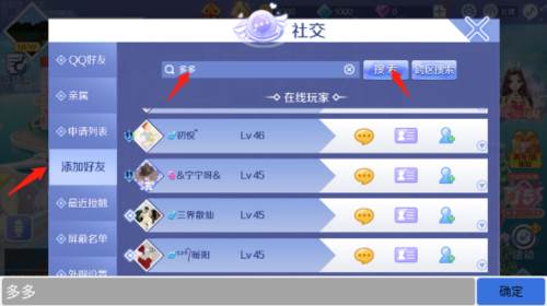 qq炫舞互通端怎么加好友3