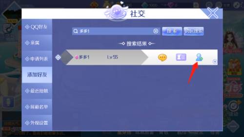 qq炫舞互通端怎么加好友4
