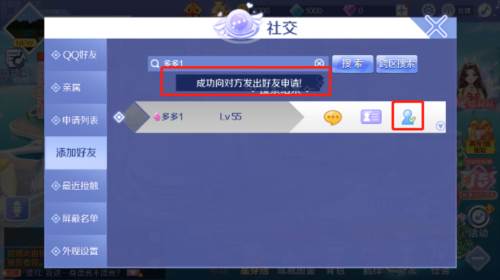 qq炫舞互通端怎么加好友5