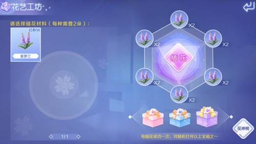 qq炫舞互通端花艺工坊插花及重要道具获取攻略4