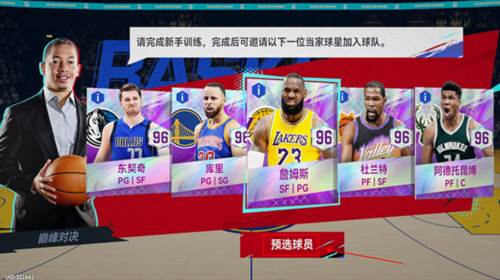 nba巅峰对决腾讯版图片3