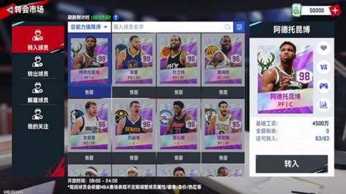 nba巅峰对决腾讯版图片8