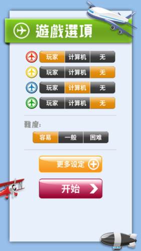飞行棋大战游戏攻略3