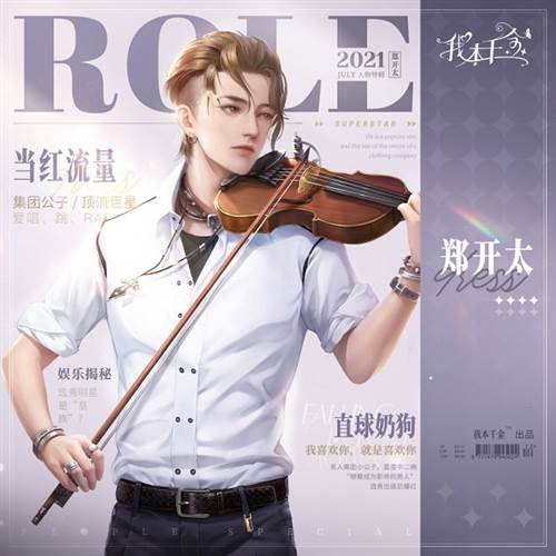 我本千金官方版番茄娱乐八卦|个人档案1