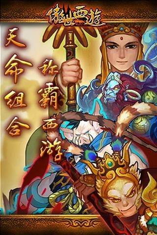 傲世西游游戏宣传图13