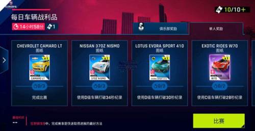 狂野飙车9联想客户端每日车辆战利品攻略3