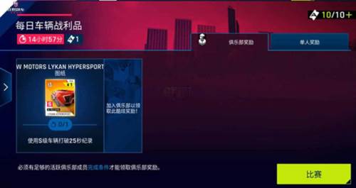 狂野飙车9联想客户端每日车辆战利品攻略4