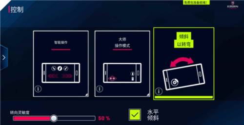 狂野飙车9竞速传奇重力感应操作技巧1