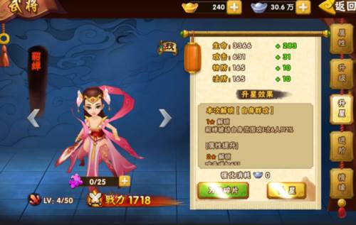 塔防三国志2台服武将升星攻略1