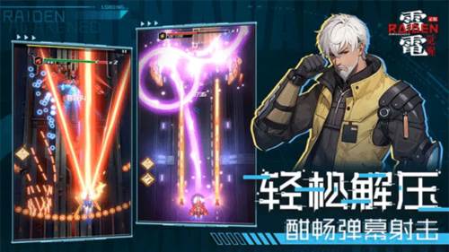 雷电觉醒测试服游戏亮点
