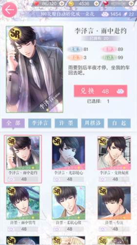 恋与制作人九游最新版游戏攻略8
