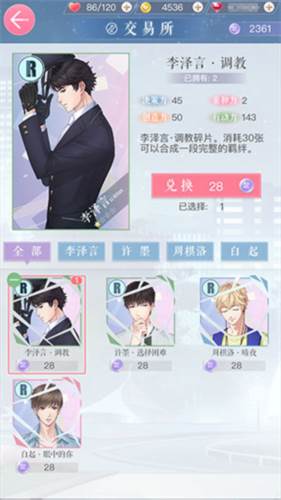 恋与制作人九游最新版游戏攻略10