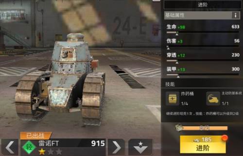 钢铁力量2坦克攻略3