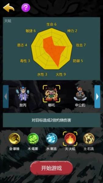哪吒大闹山海经游戏图片2