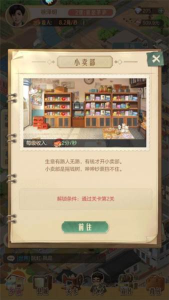时光杂货店华为版新手攻略2