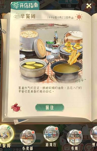 时光杂货店华为版上手指南5