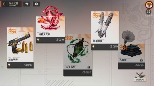 武器炼金攻略配图1