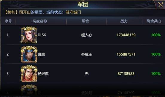 攻城三国志网易版官方版图片4