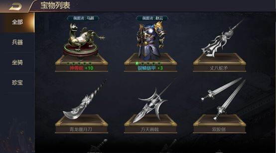 宝物攻略配图1