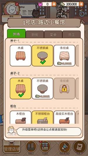 猫餐厅猫粮大亨图片1