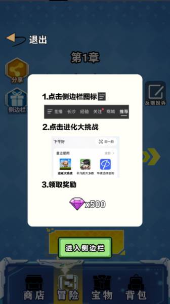 进化大挑战游戏玩法5