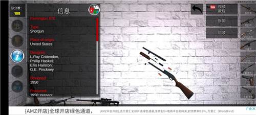 武器拆解中文版游戏截图15