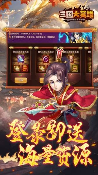 三国大英雄0.05折游戏截图1