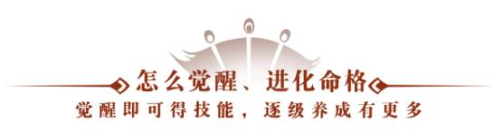 命格攻略配图2