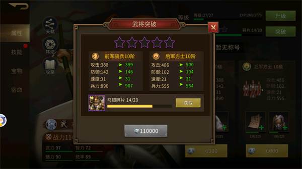 朕的江山2vivo版游戏攻略2