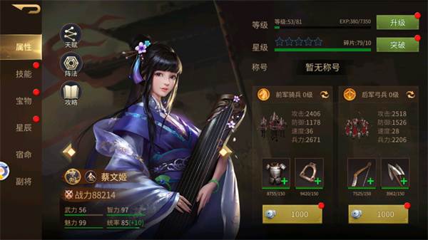 朕的江山2vivo版游戏攻略3