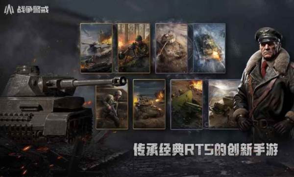 战争警戒手游图片2
