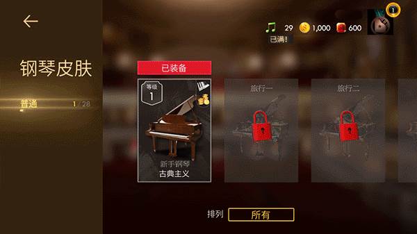 钢琴师游戏截图8