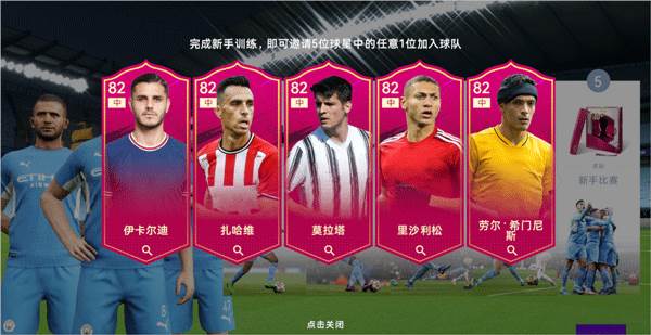 最佳球会网易版游戏攻略1